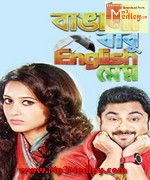 Bangali Babu English Mem 2014 song download